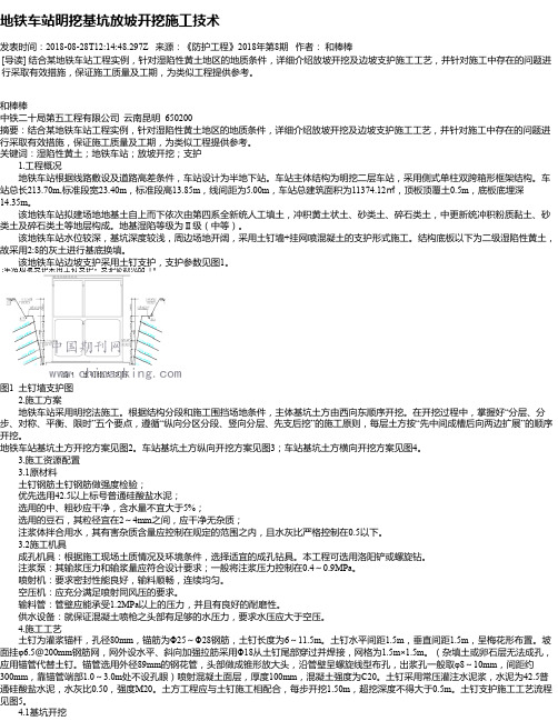 地铁车站明挖基坑放坡开挖施工技术