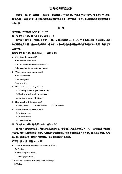 【20套精选试卷合集】四川省成都石室中学2019-2020学年高考英语模拟试卷含答案