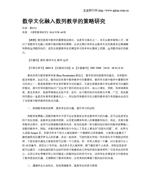 数学文化融入数列教学的策略研究