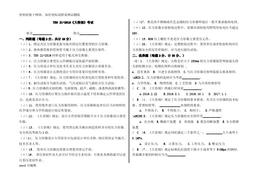 新容规考试题及答案教学内容