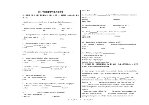 2017年福建省中考英语试卷(含答案)