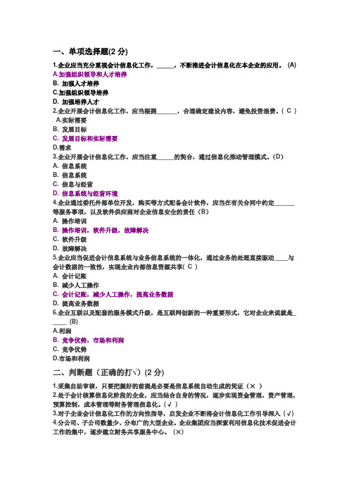 2014年广州会计继续教育《企业会计信息化工作规范》试题答案三