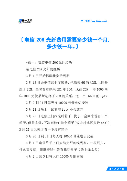 电信20M光纤费用需要多少钱一个月,多少钱一年。