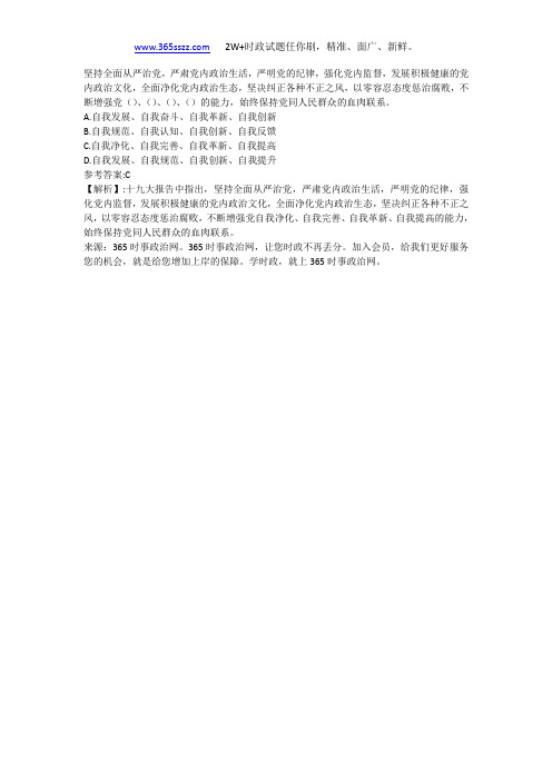 坚持全面从严治党,严肃党内政治生活,严明党的纪律,强化党内监督,发展积极健康的党内政治文化,全面净化