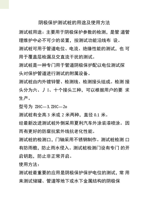 天燃气管道施工中阴极保护测试桩的用途及使用方法