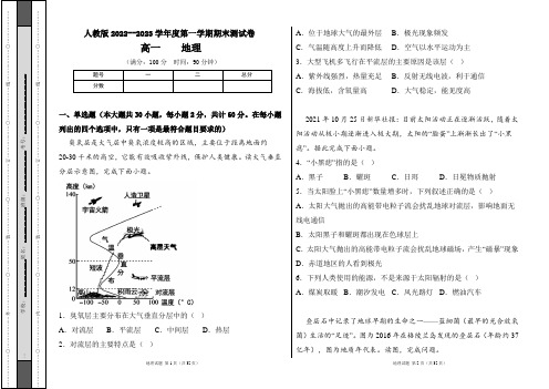 人教版2022--2023学年度第一学期高一地理期末测试卷及答案