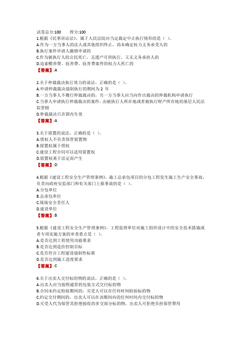 电大《建设法规#》第三次形考作业(客观题)