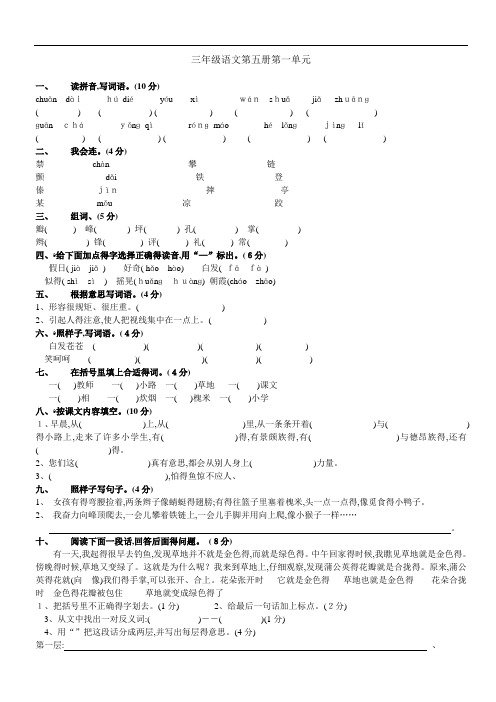 人教版三年级语文上册1—8单元测试题(最新)