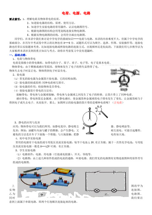 2020中考物理专题复习讲座9《电荷电源电路》试题(含答案)