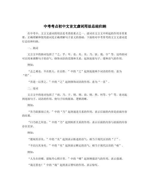 中考考点初中文言文虚词用法总结归纳