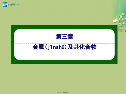 高中化学 311金属与非金属、酸、水的反应课件 新人教版必修1 