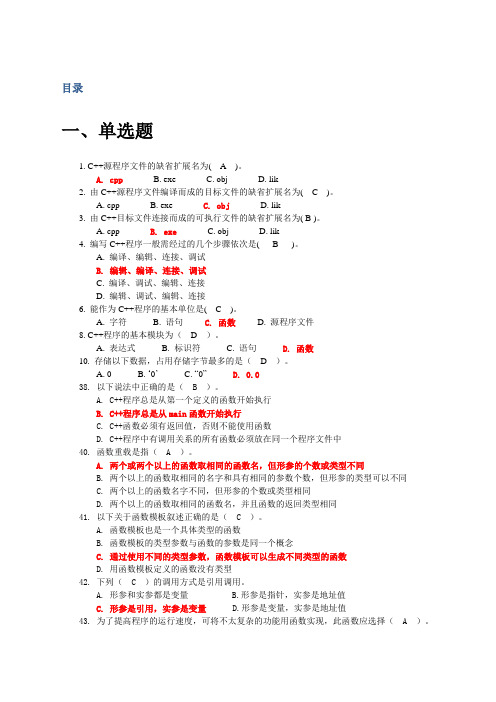 《c》复习题集及答案