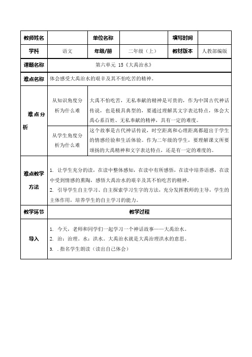 部编版人教版小学二年级语文上册《大禹治水》优秀教案