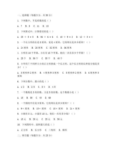 小学升初中分班试卷数学