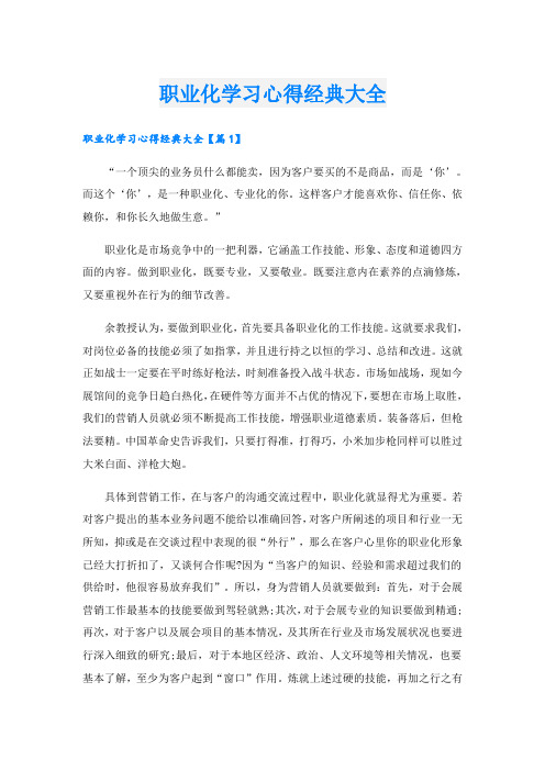 职业化学习心得经典大全