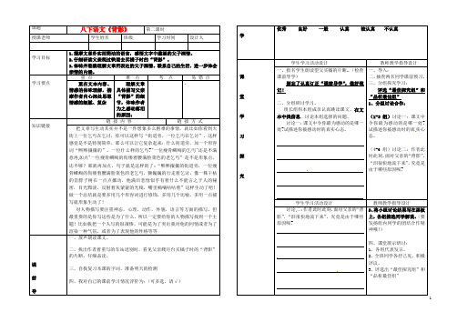 湖北省武汉市陆家街中学八年级语文下册 背影(第二课时