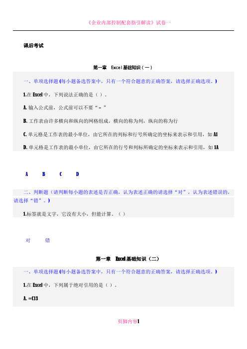 会计继续教育《财务工作中Excel的应用》课后考试