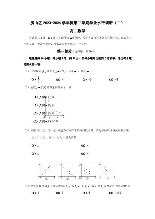 2023-2024学年度第二学期学业水平调研(二)高二数学