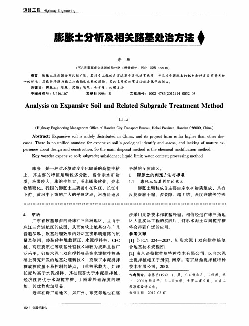 膨胀土分析及相关路基处治方法