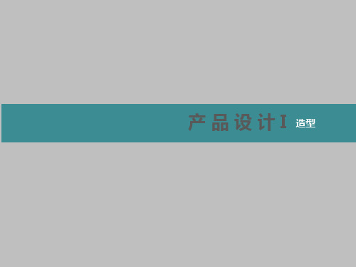 11产品形态分析方法