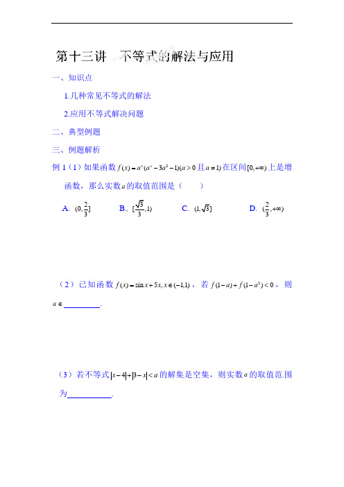 2022年高考数学复习专题讲座：第十讲 不等式的解法与应用