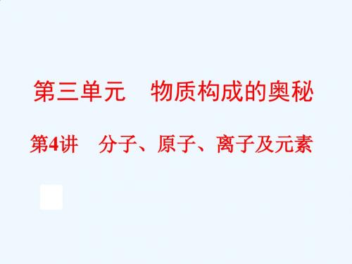 九年级化学物质的构成