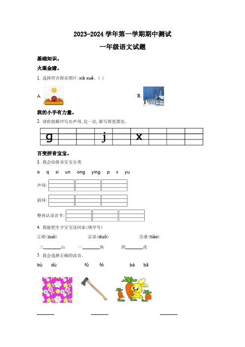 部编版语文一年级上册《期中考试题》有答案