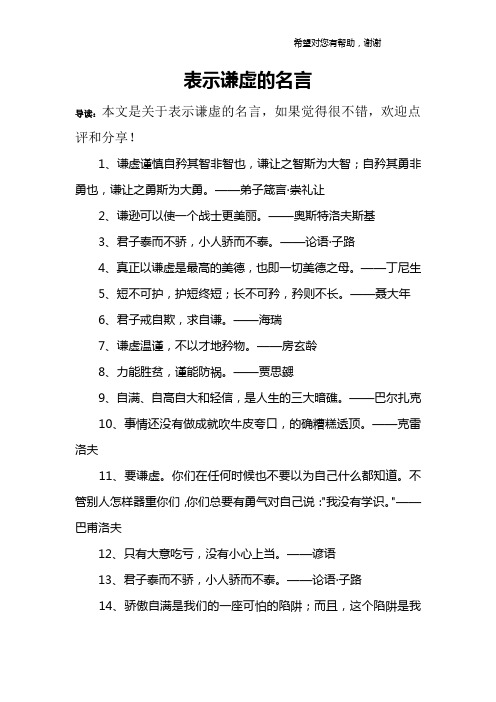 表示谦虚的名言