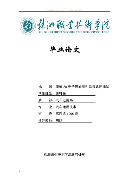 奥迪a6电子燃油喷射系统故障诊断与排除 (1)