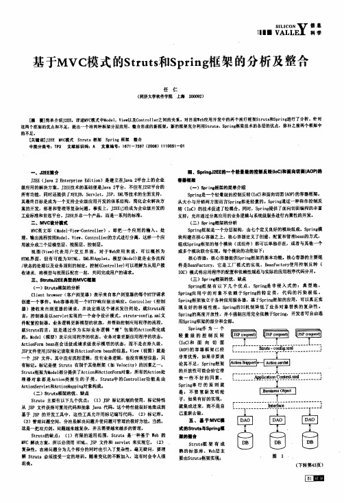 基于MVC模式的struts和spring框架的分析及整合