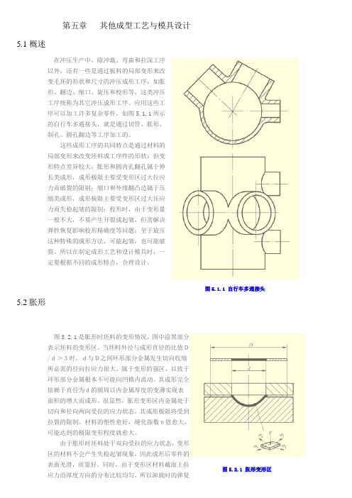 其他成型工艺与模具设计