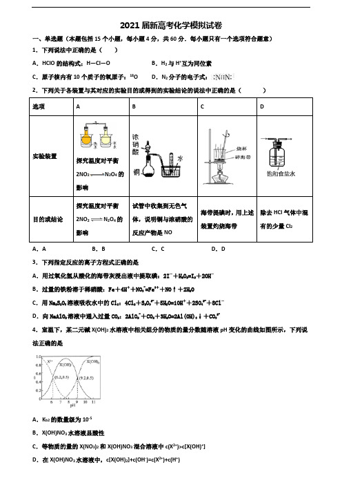 ┃试卷合集3套┃毕节地区名校2023届高考化学经典试题