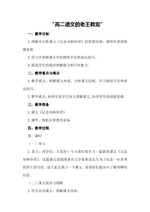 高二语文的老王教案