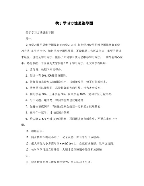 关于学习方法思维导图