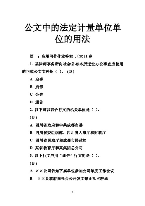 公文中的法定计量单位单位的用法