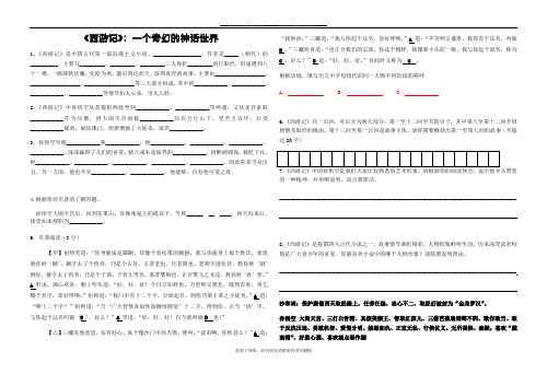 最新七年级上册名著导读《西游记》《朝花夕拾》练习题(含答案)