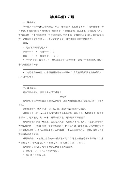 《秦兵马俑》习题