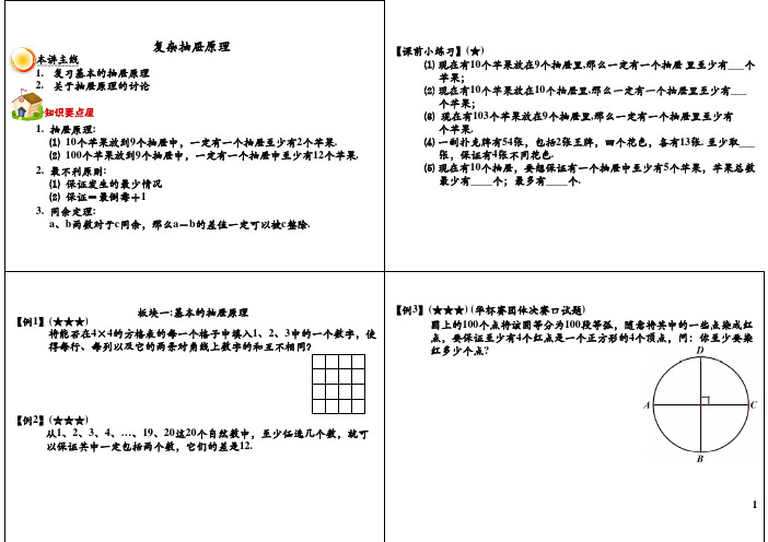 五年级奥数之复杂抽屉原理