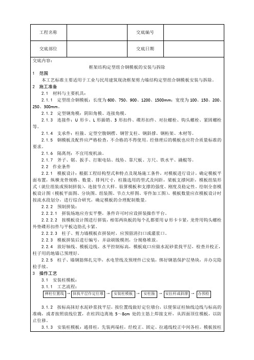 钢模板的安装与拆除技术交底