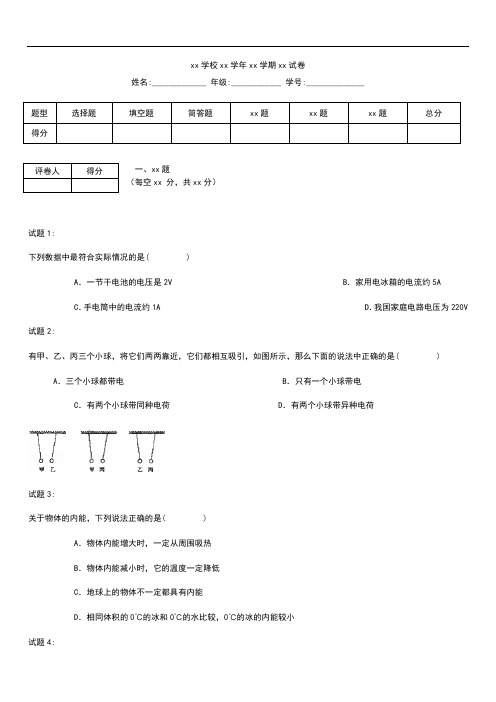 初中物理 广东汕头市潮阳区城南中学九年级上学期期中物理考试卷及答案解析.docx