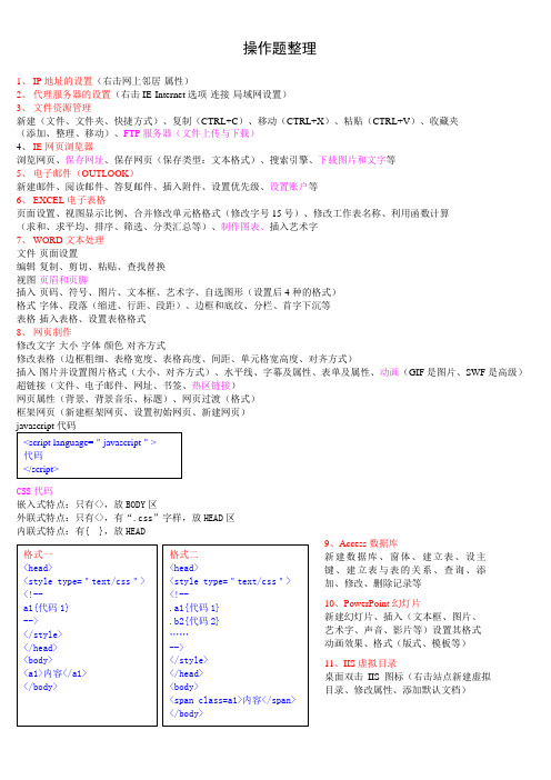 (完整word版)江苏省高中信息技术学业水平测试操作题整理(必看)