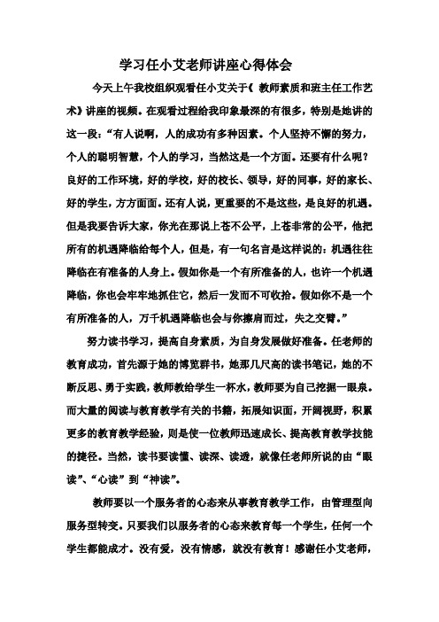 学习任小艾老师讲座心得体会