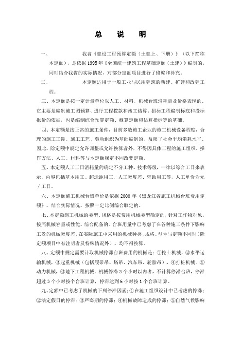 黑龙江省建设工程预算定额