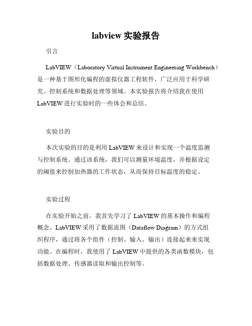 labview实验报告