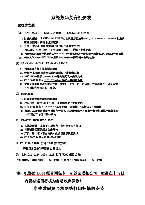 京瓷复合机机网络打印和扫描的安装方法