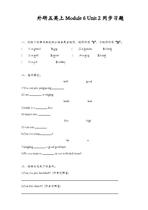 外研版三起英语五年级上册配套习题:module_6_unit_2同步习题【精品】