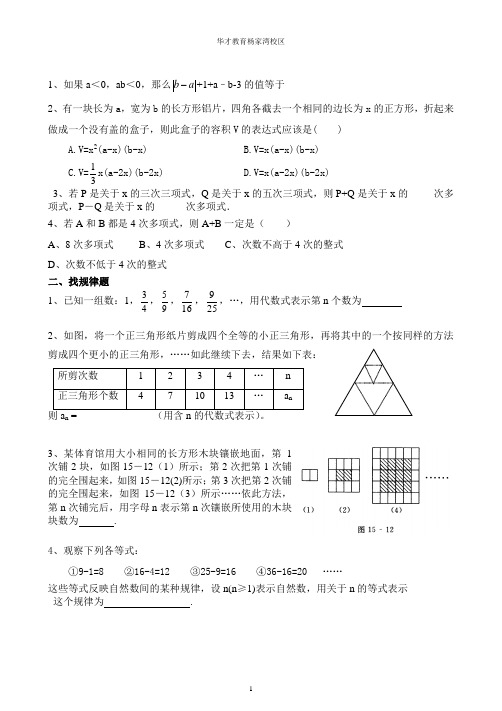 七年级整式的加减拔高题