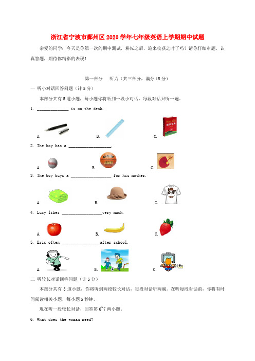 浙江省宁波市鄞州区2020学年七年级英语上学期期中试题 人教新目标版