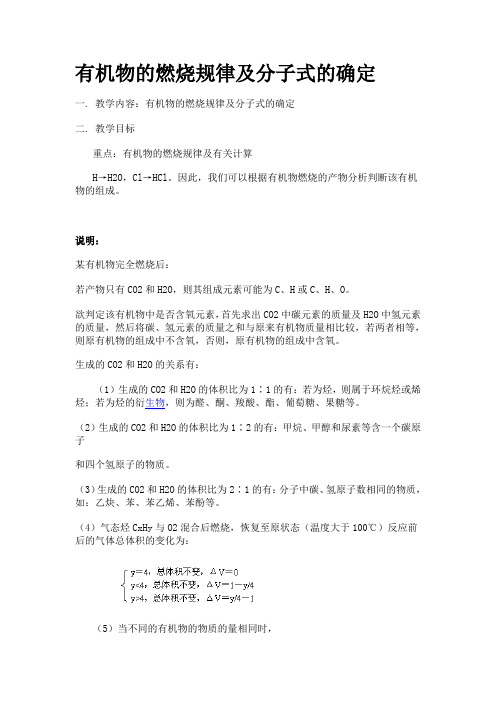 有机物的燃烧规律 文档