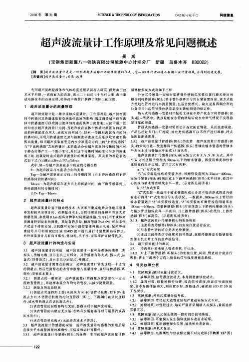 超声波流量计工作原理及常见问题概述